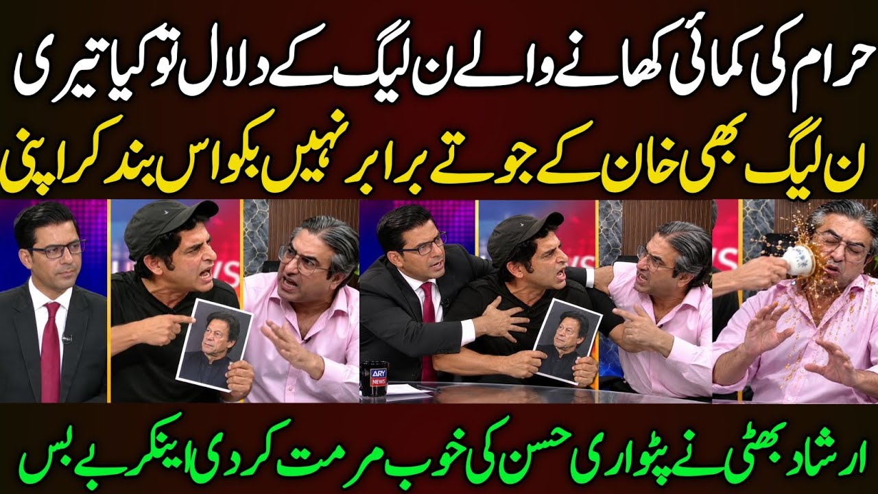 Irshad Bhatti Vs Hassan ayub fight about Imran khan health and PMLN #petrolprice#pimshospital 