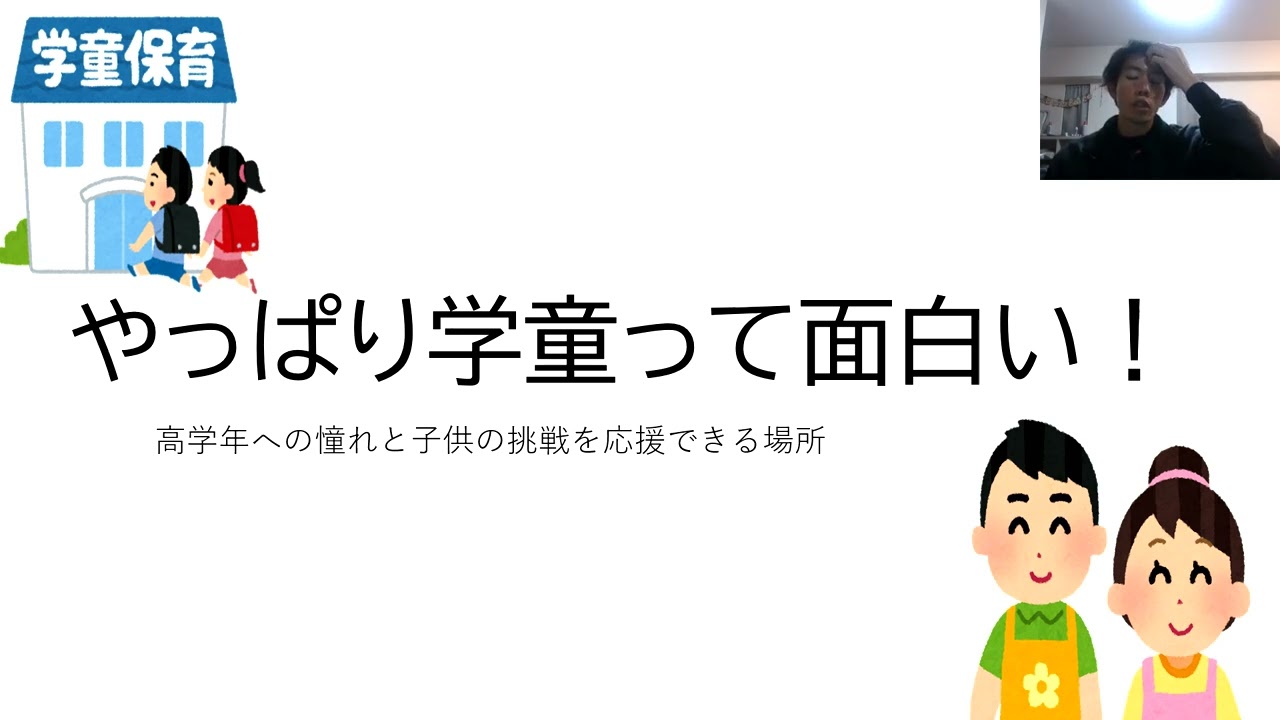 【独り言】やっぱり学童って面白い！と感じた瞬間は高学年への憧れが垣間見えた時