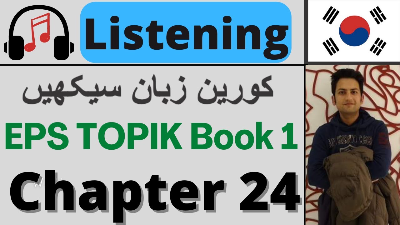 Learn Korean in Urdu | EPS TOPIK Book 1 Chapter 24 듣기 | Study Korean for TOPIK Test