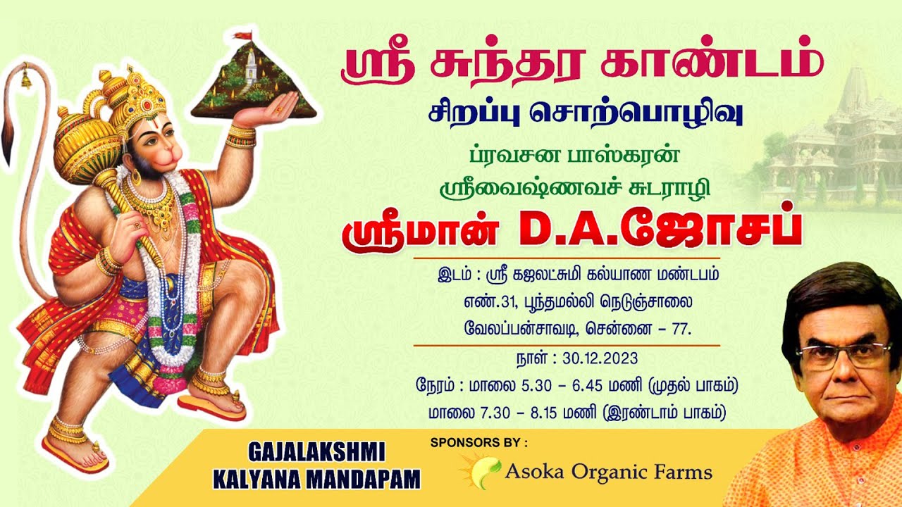 Sundara Kandam