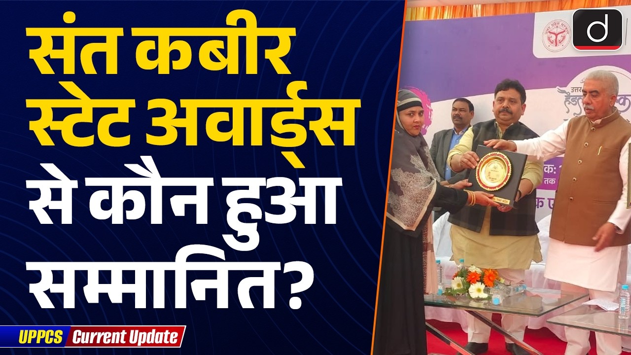 Sant Kabir Awards 2026 | Uttar Pradesh | UPPCS Current Update | Drishti UPPCS