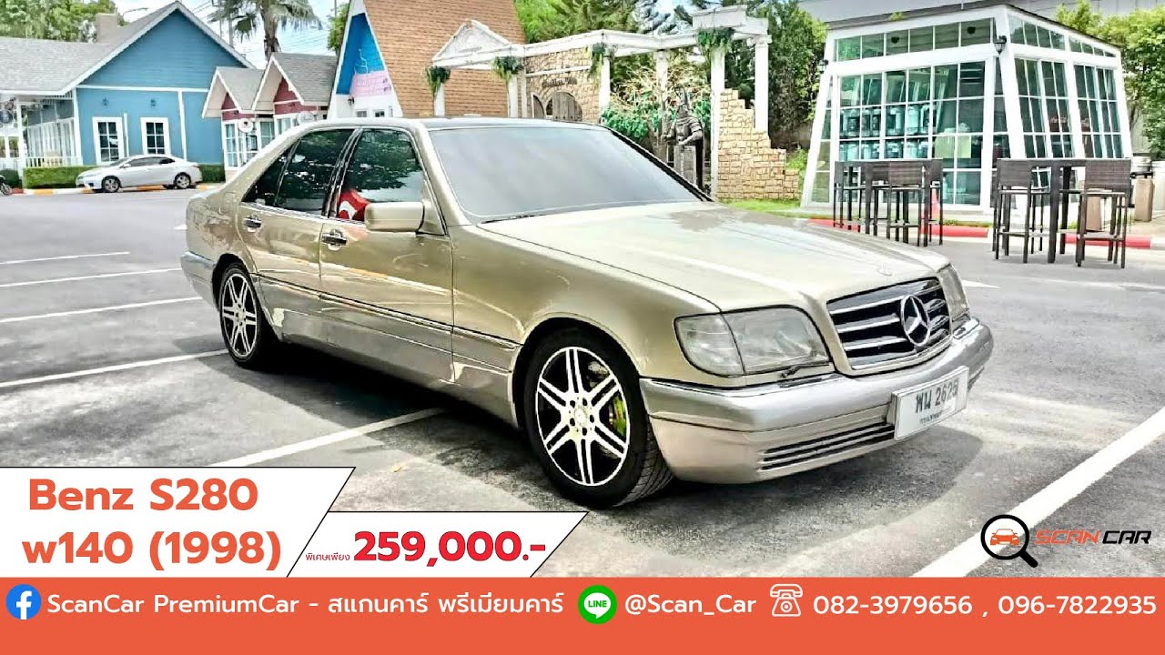Benz S280 w140 (1998) หรูหรา คลาสสิก ออฟชั่นจัดเต็ม!
