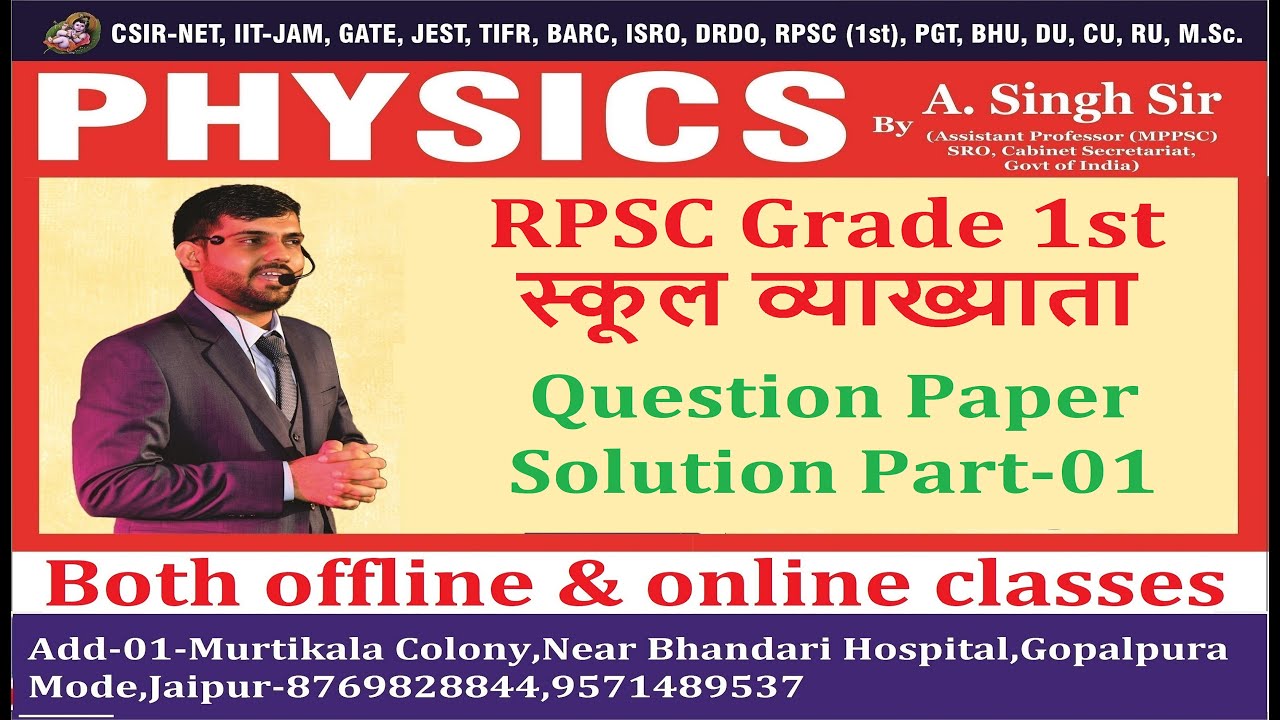 RPSC (School Lecturer) Question Paper Solution Part-01