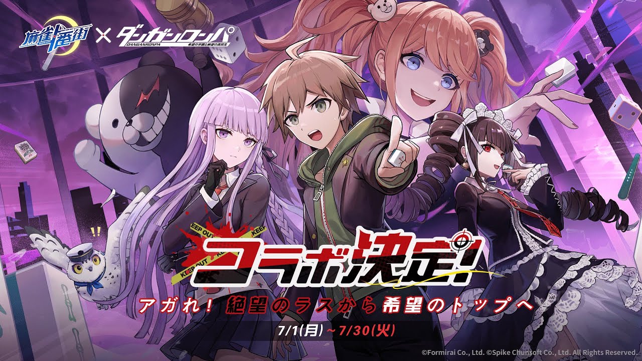 【麻雀一番街】麻雀一番街 &times; ダンガンロンパ コラボ決定！