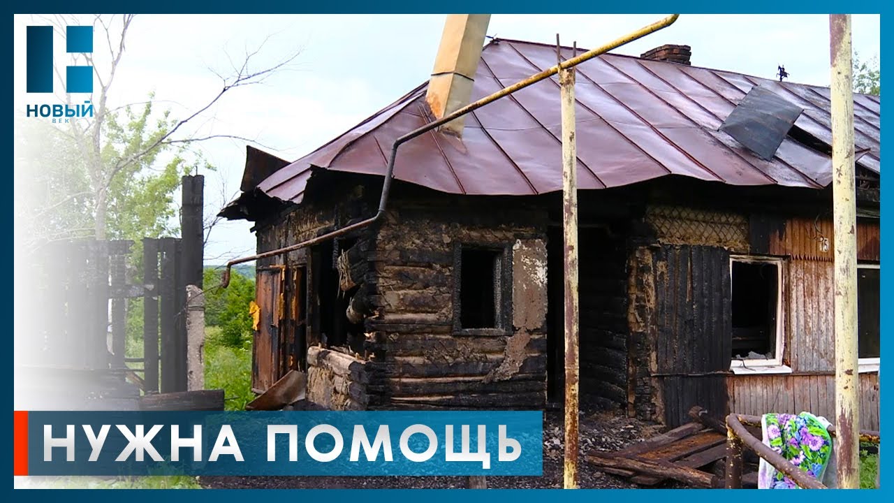 Многодетной семье из Тамбовской области нужна помощь в восстановлении дома после пожара
