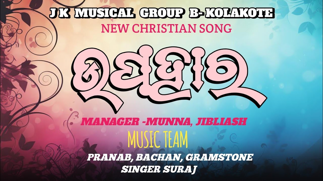 New Christian Song ଉପହାର..... Present Jk musical B Kalakote