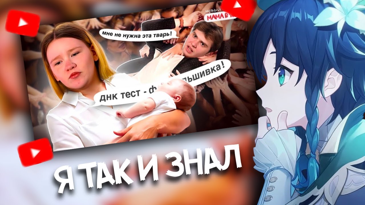 СЫР смотрит ПОЛНОСТЬЮ ВЫМЫШЛЕННАЯ ИСТОРИЯ ! ОБМАН ПРОЕКТА . ИНСТАГРАМ ЮЛИ ИЗ МАМА В 16