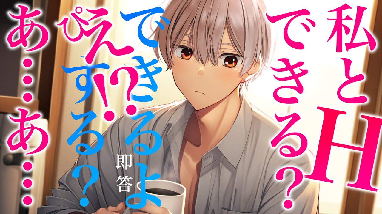 【女性向けボイス】女友達のお前に「私とできる？」って聞かれたから本気出してみた【シチュエーションボイス】
