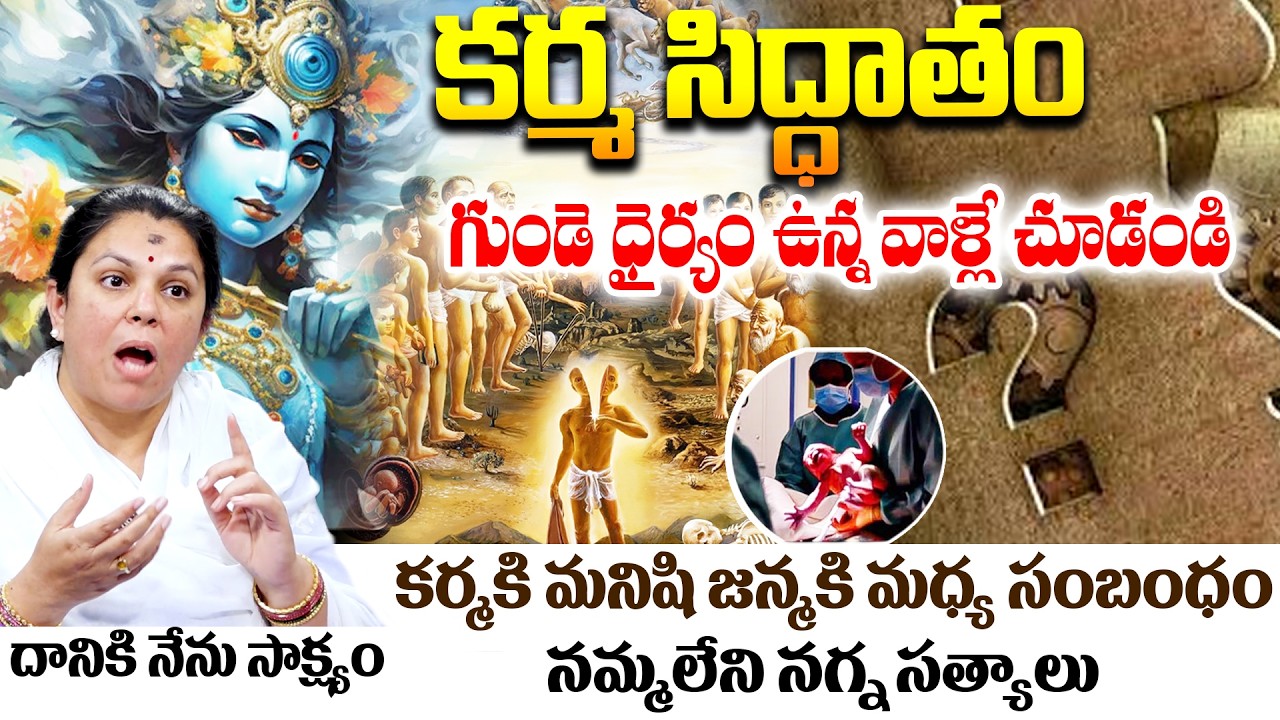 కర్మ మనిషి జన్మకి భయంకర సంబంధం..?| Reveals Shocking Truths Karma | Tejomayi Amma Exclusive Interview