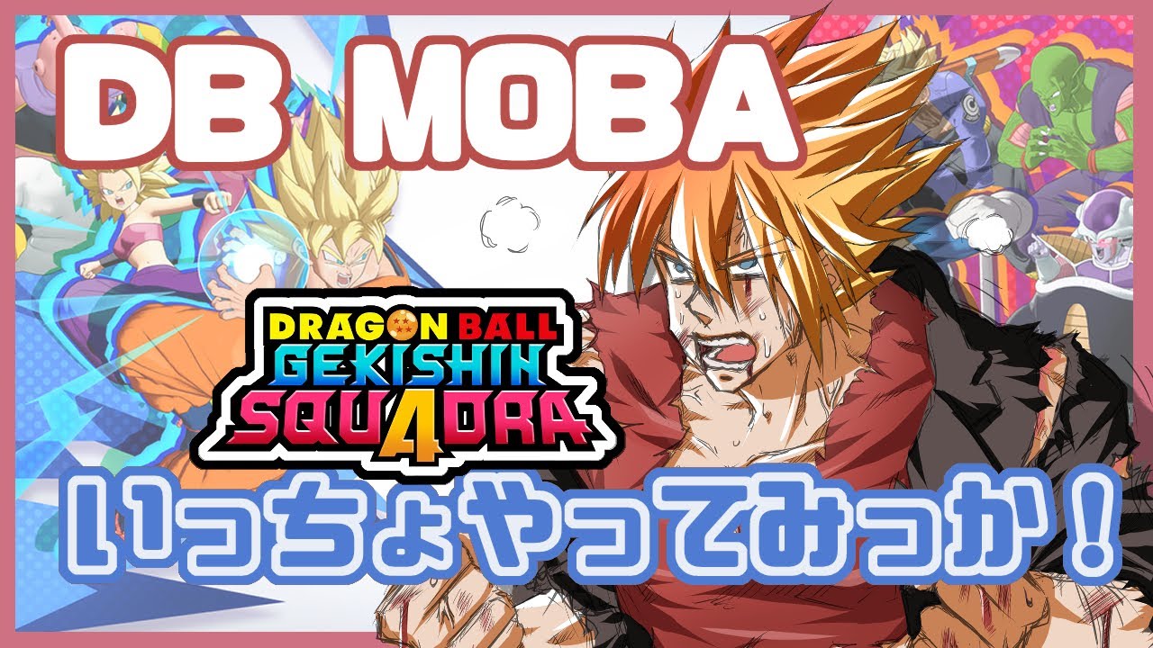 【ドラゴンボール】ハフバ！バランスが！バランスそのものがぁー！ですか？【#ゲキシンスクアドラ】