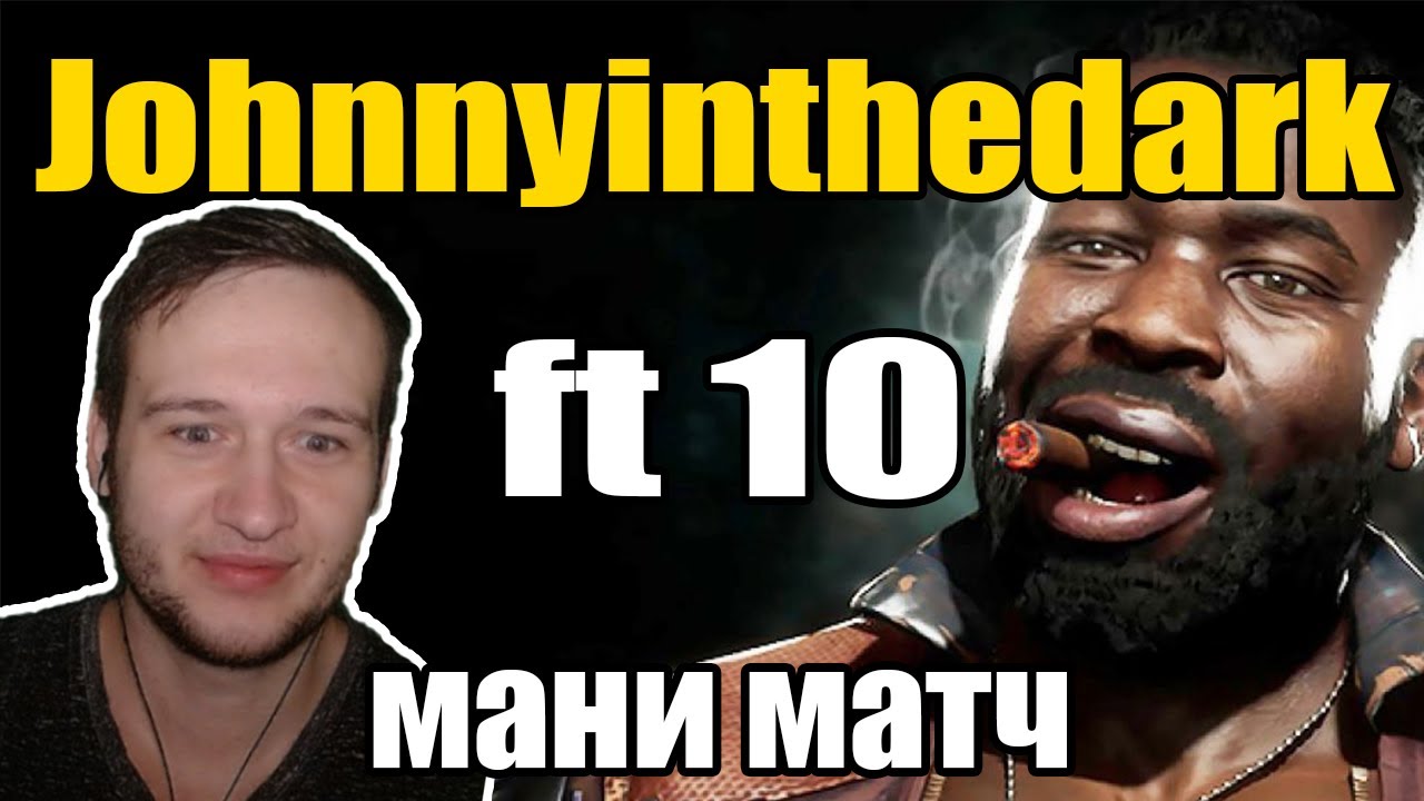 МаниМатч vs Джонни #морталкомбат #mortalkombat #mk  #combo