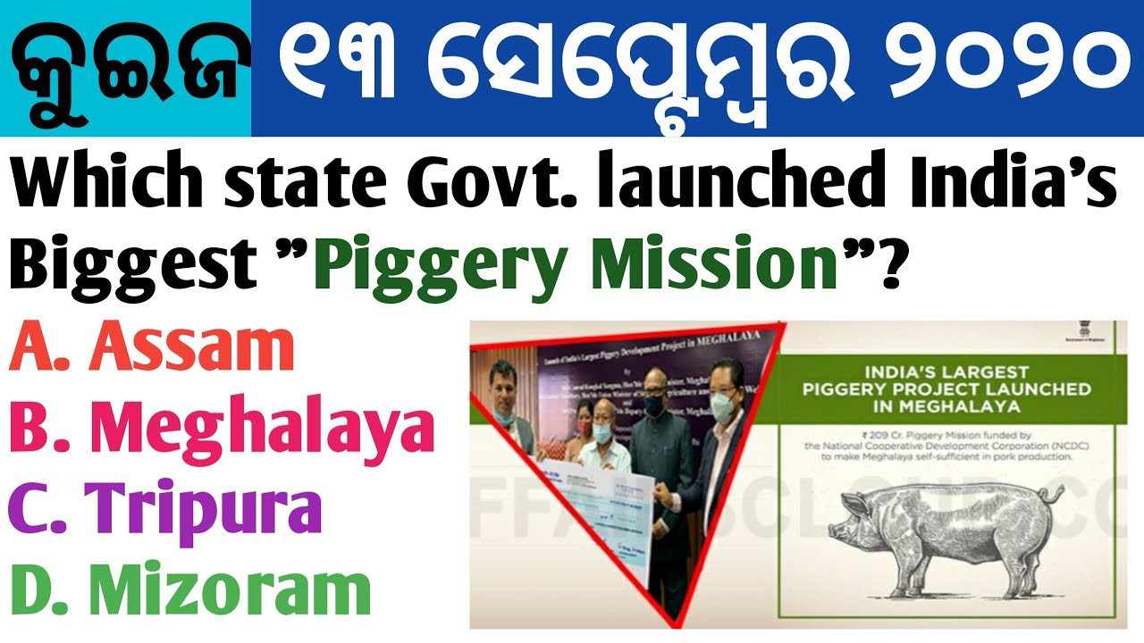 13 September 2020 Current Affairs in Odia II Current Affairs in Odia II Ekamra Academy II OPSC QUIZ