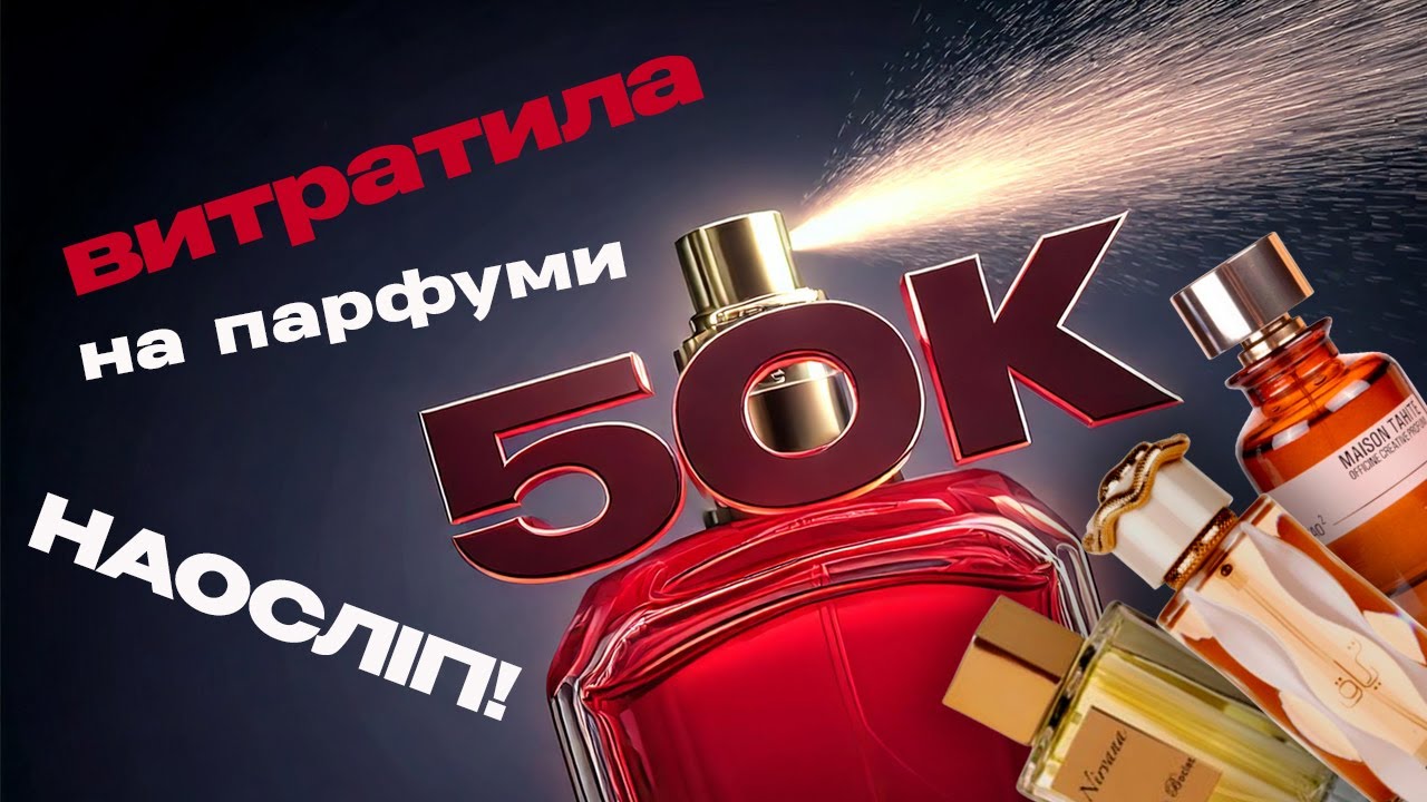 РОЗПАКОВКА та ПЕРШІ враження від парфумів | НОВІ ПАРФУМИ у колекції | Жіночі аромати та унісекс |