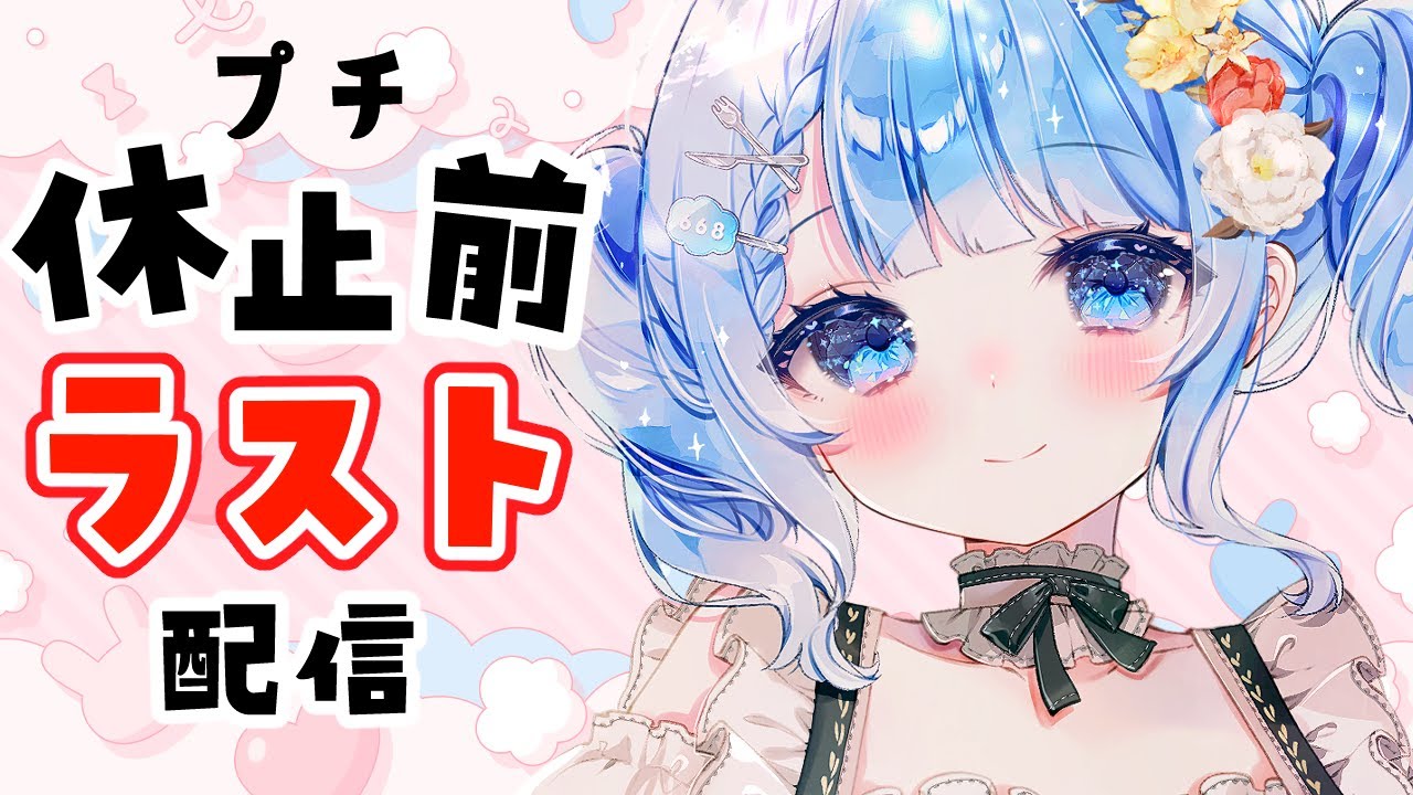 【 雑談 】行ってきます！【 白樺るるは / Vtuber】