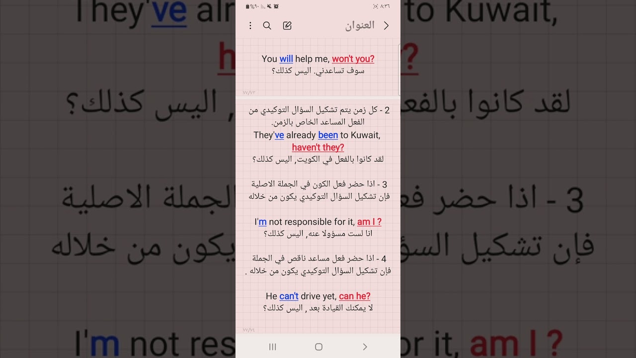 الصف التاسع - قواعد السؤال التوكيدي - الوحدة العاشرة