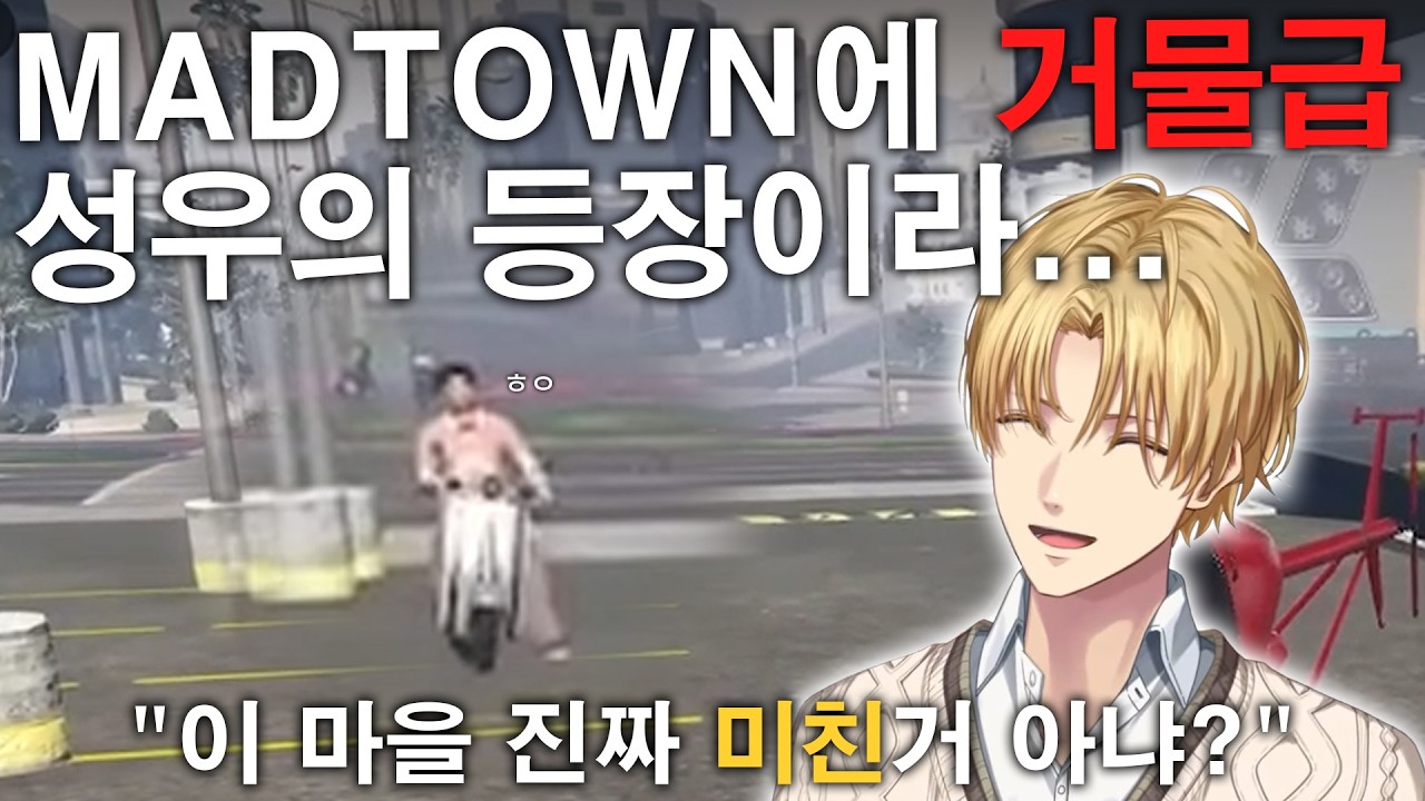 【GTA5 MADTOWN】매드타운에 등장한 거물급 성우의 첫 친구가 된 에비오【 니지산지｜엑스 알비오 】