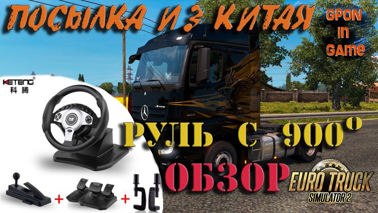 KETENG 900 ► Дешёвый руль с углом поворота 900 градусов! Для симуляторов и гонок. GPON in Game