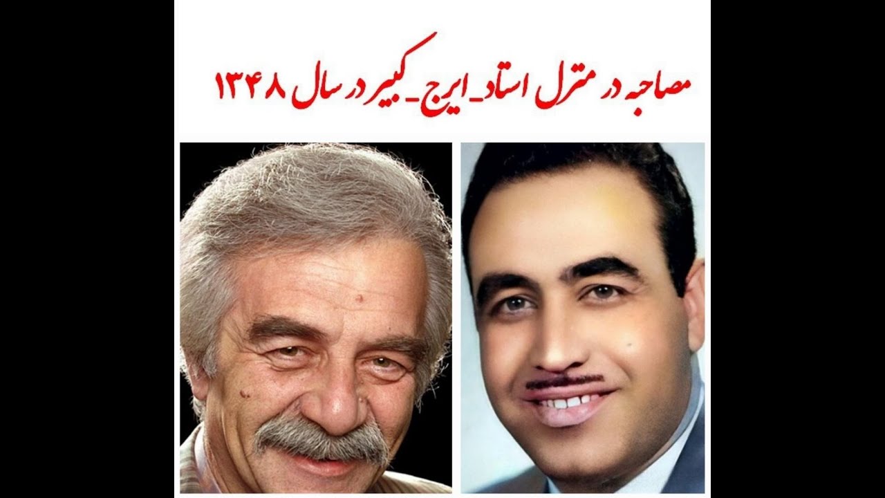 بخش اول مصاحبه در منزل#استاد_ایرج_کبیر در سال 1348 توسط منوچهر نوذری با حسین و ایرج خواجه امیری
