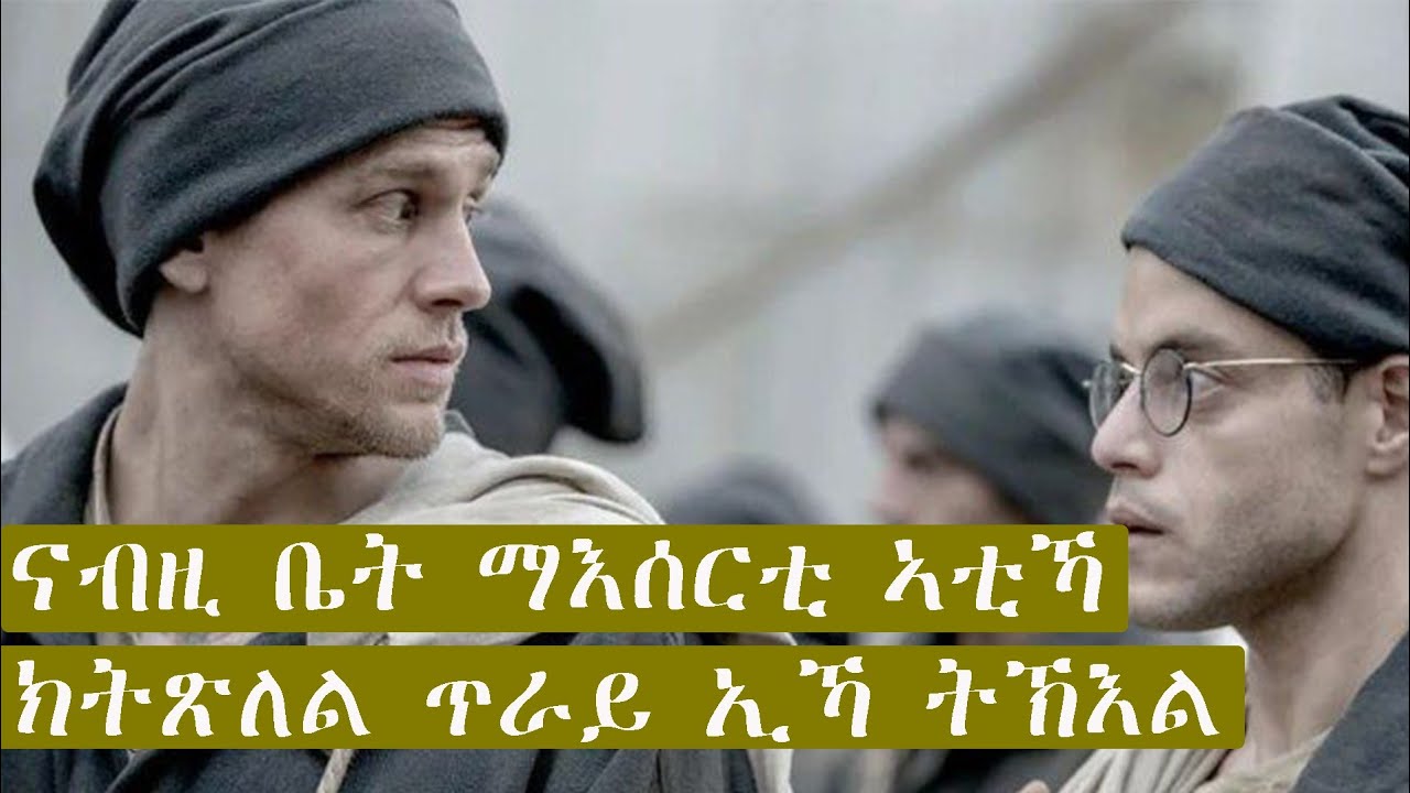 ናብዚ ቤት ማእሰርቲ እንተአቲካ ጽሉል ጥራይ ኢኻ ትኸውን @jossyt @neshnesh_show @WINIAY17 @HDMONANEBARIT @ፊልምናfilmna