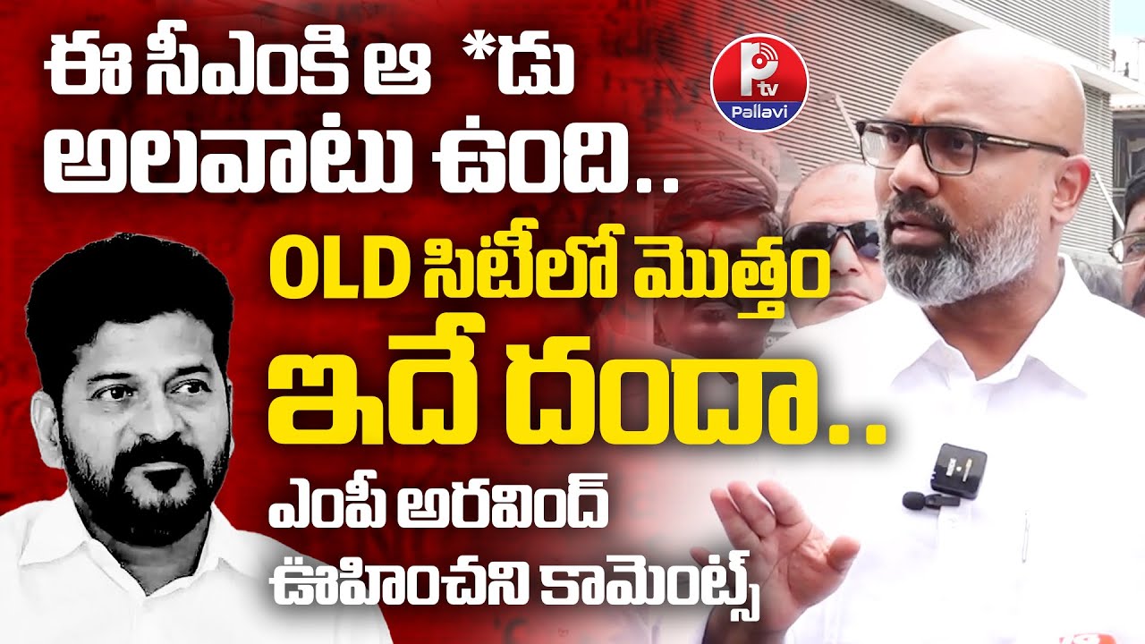 BJP MP Dharmapuri Arvind Shocking Comments on Gau Raksha Dal Sonu Singh Incident | Pallavi TV
