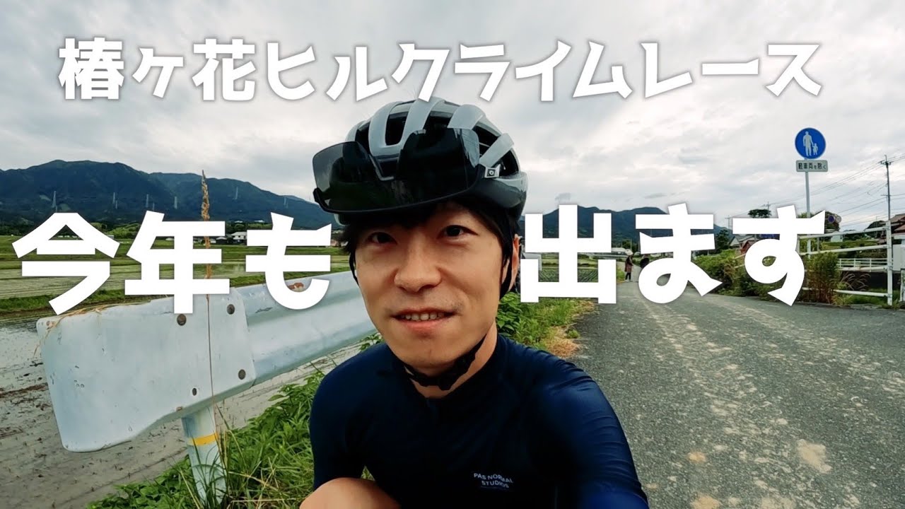 【ロードバイク】# 191 精進TT 脊振山編