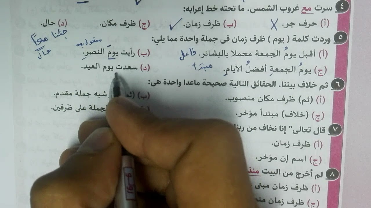 تدريبات المفعول فيه ظرف الزمان وظرف المكان بكتاب كيان 2022 للصف الثالث الثانوي