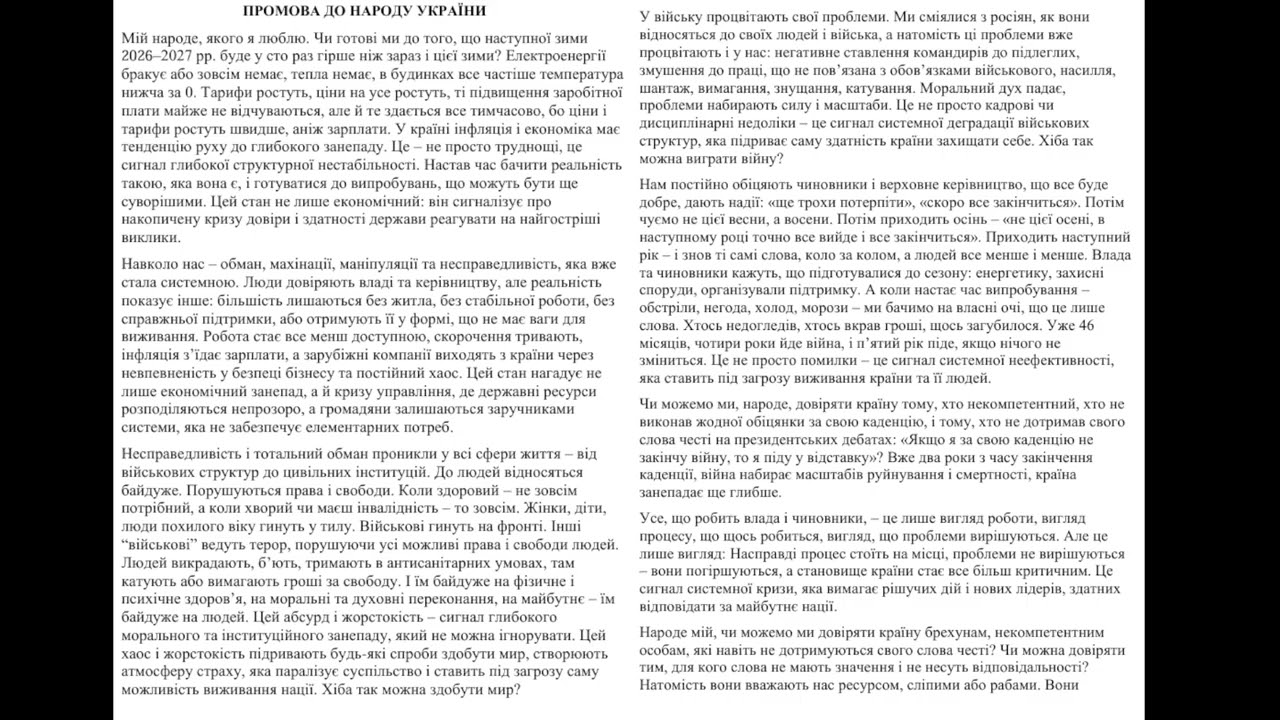 Промова до народу України