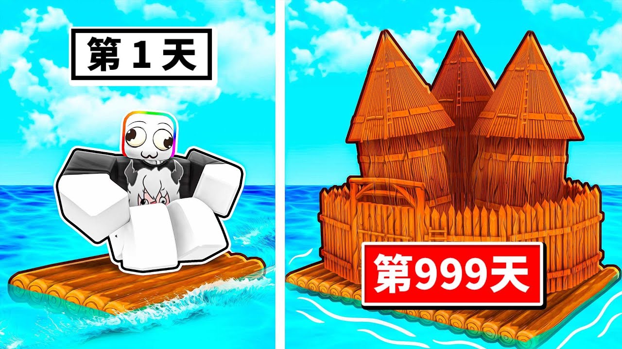 我在海上的小木筏上求生 😭💦😲 🙈！？我要把小木筏升級成海上大城堡！！！【Roblox 機器磚塊】