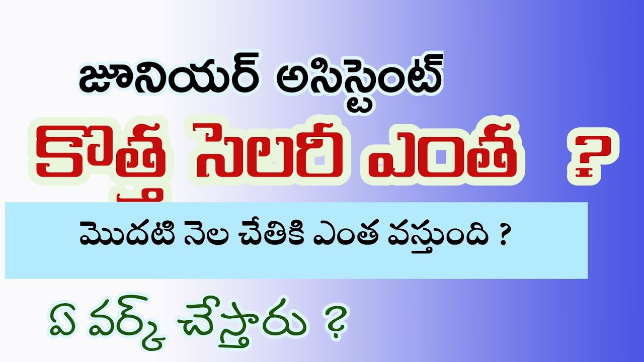 Jr assistant group 4 Hand salary 2022 #appsc #jrassistant #rrbtelugu