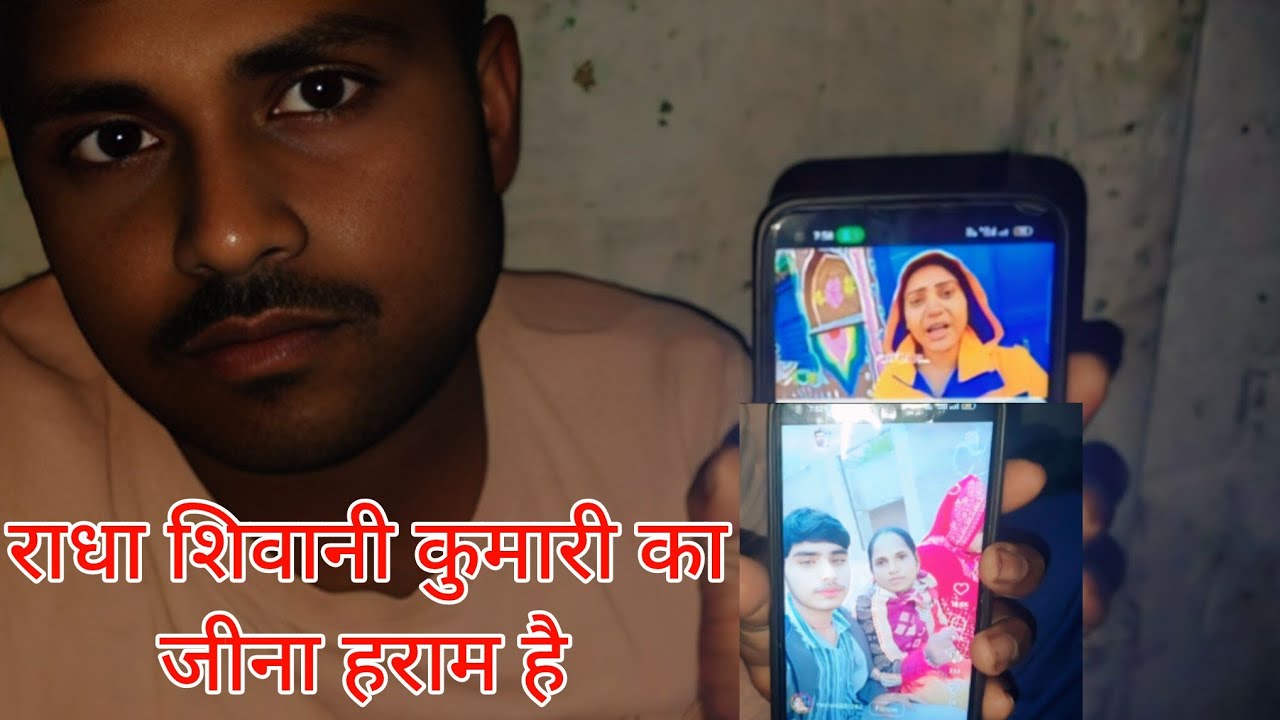 राधा शिवानी कुमारी का जीना हराम है @surajauraiya 