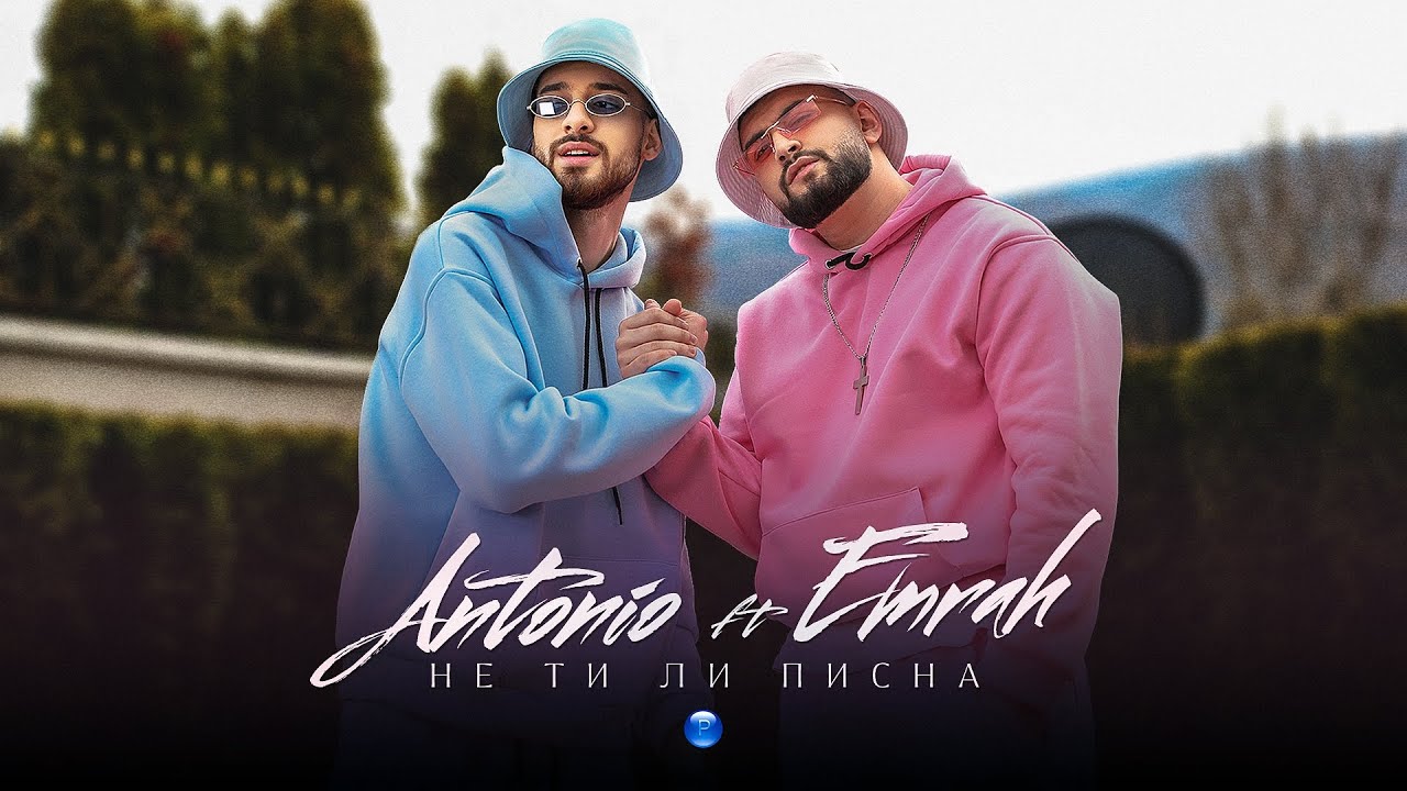 ANTONIO ft. EMRAH  - NE TI LI PISNA / Антонио ft. Емрах - Не ти ли писна | Official video 2022