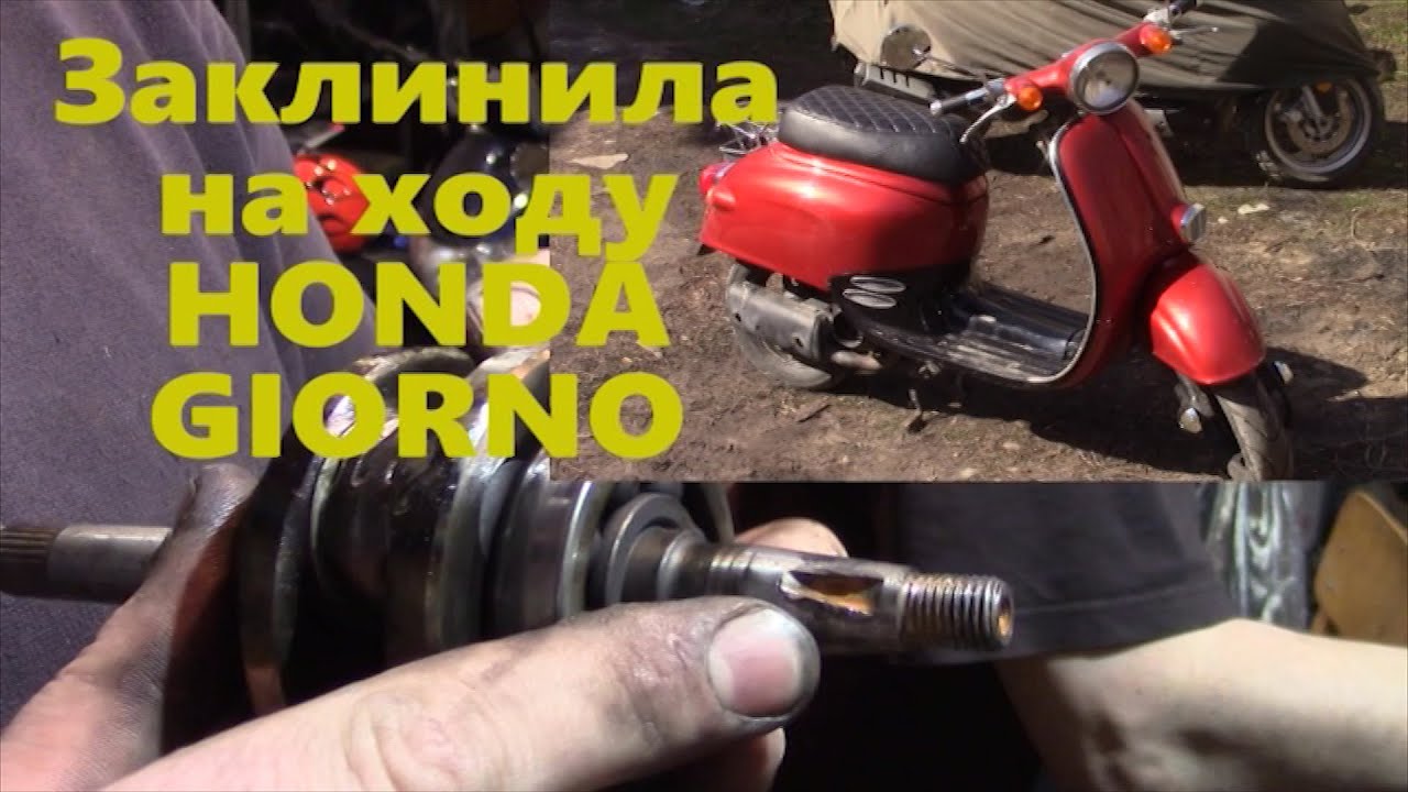 Ремонт убитого HONDA GIORNO AF 24