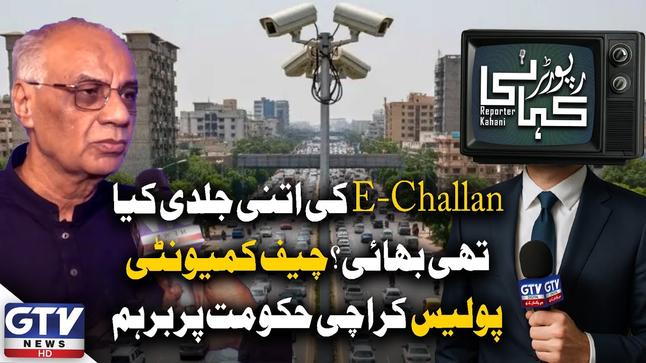 Karachi’s Chief Community Police Slams Sindh Govt Over E-Challan Haste | E Challan 2025 | GTV News