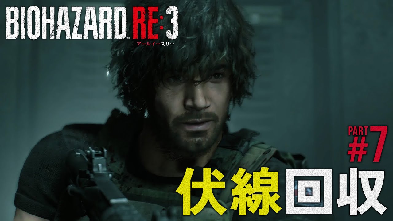 【バイオハザードRE:3】part7 RE2とRE3の繋がりを知って震撼する
