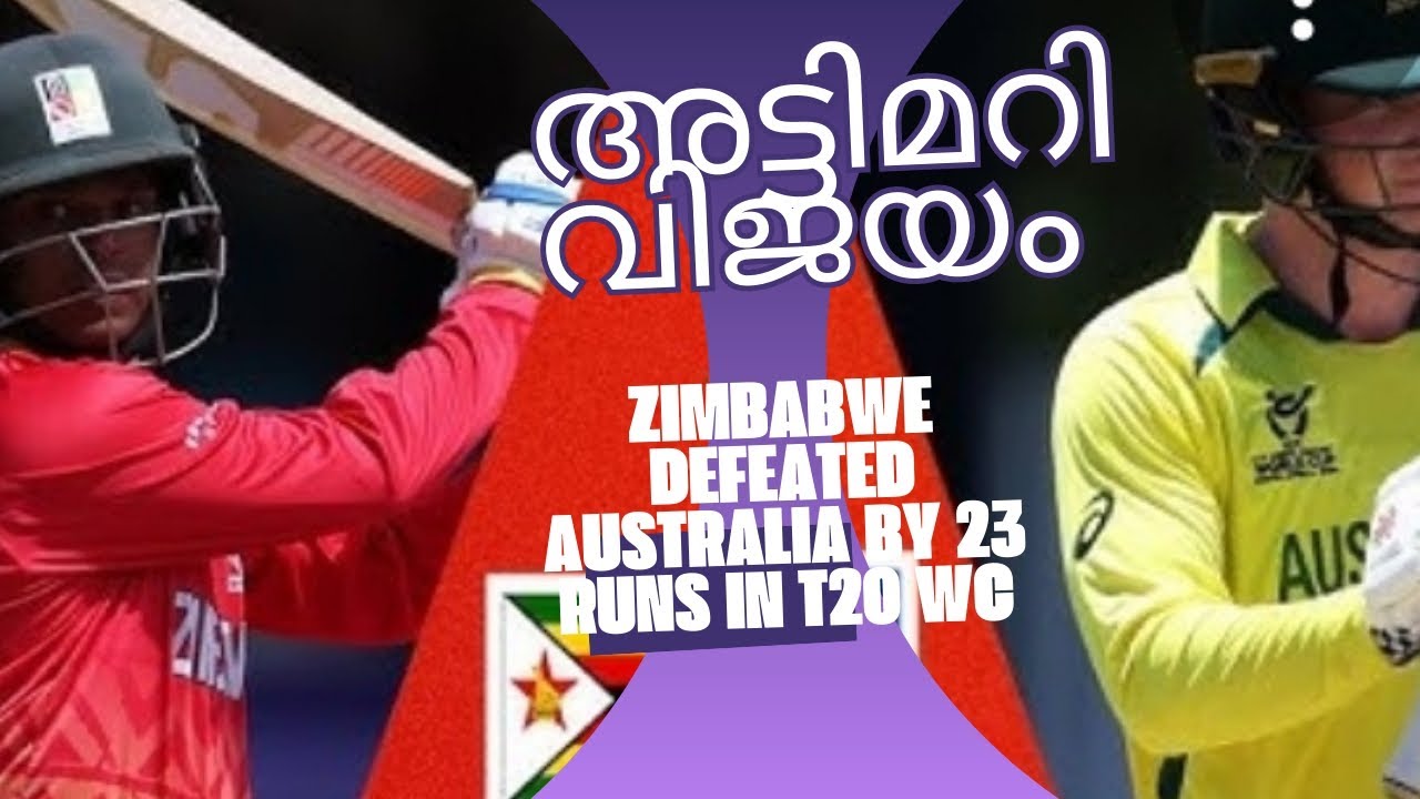 Zimbabwe ക്ക് australia ക്ക് എതിരെ T20wc 2026 ഇൽ അട്ടിമറി വിജയം l latest news l t20 wc