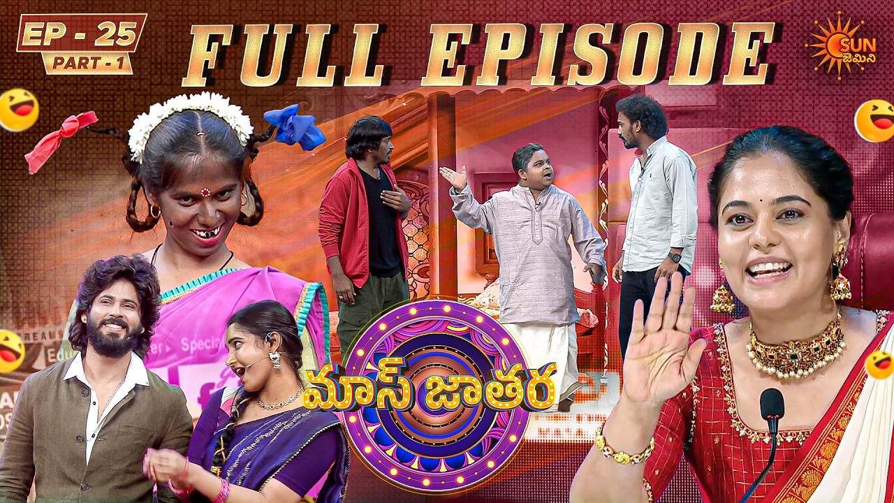 Mass Jathara - Full Show Ep 25 | Part - 1 | Trending Telugu Comedy Show | Sun Gemini