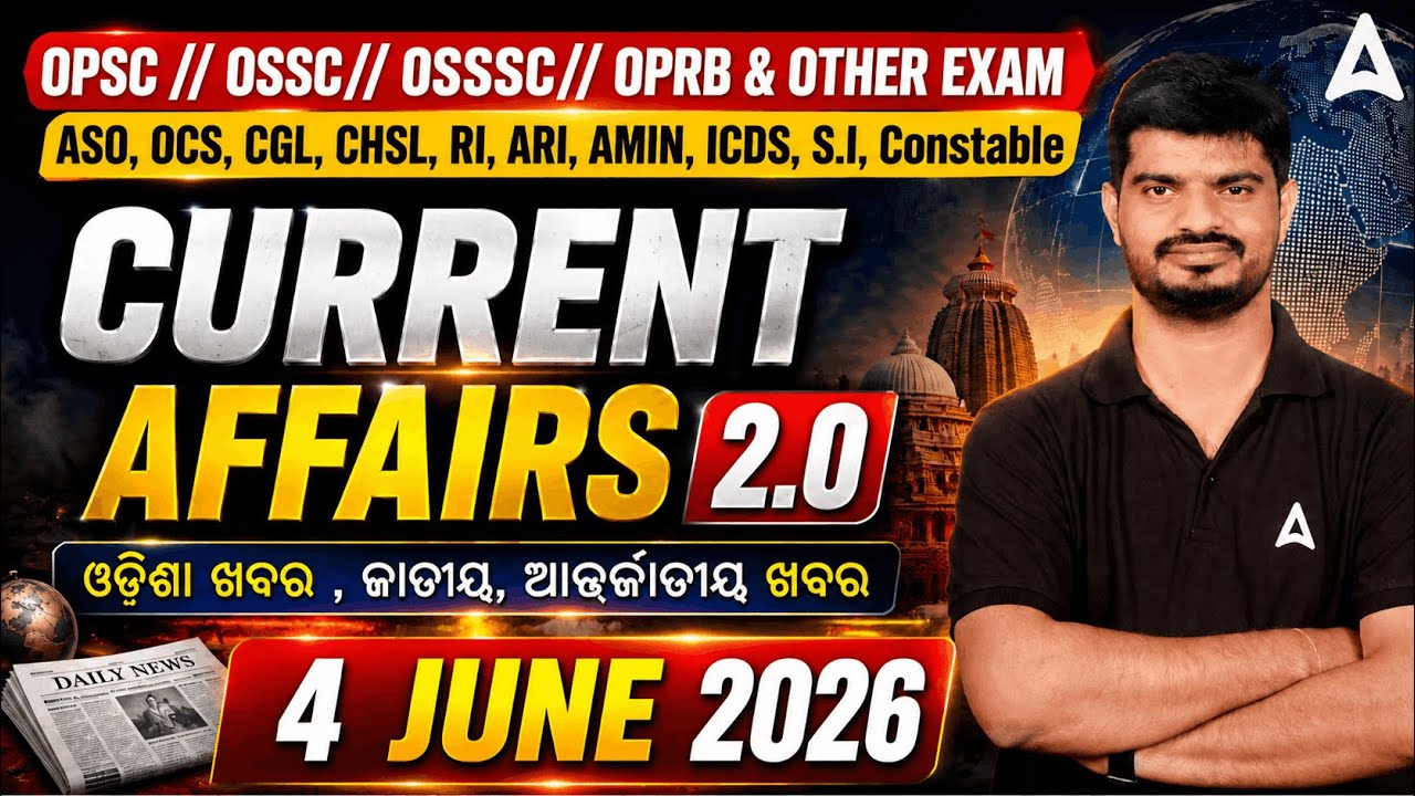 Odisha Current Affairs 2026 | 4 June Current Affairs in Odia | Current Affairs by Bibhuti Sir