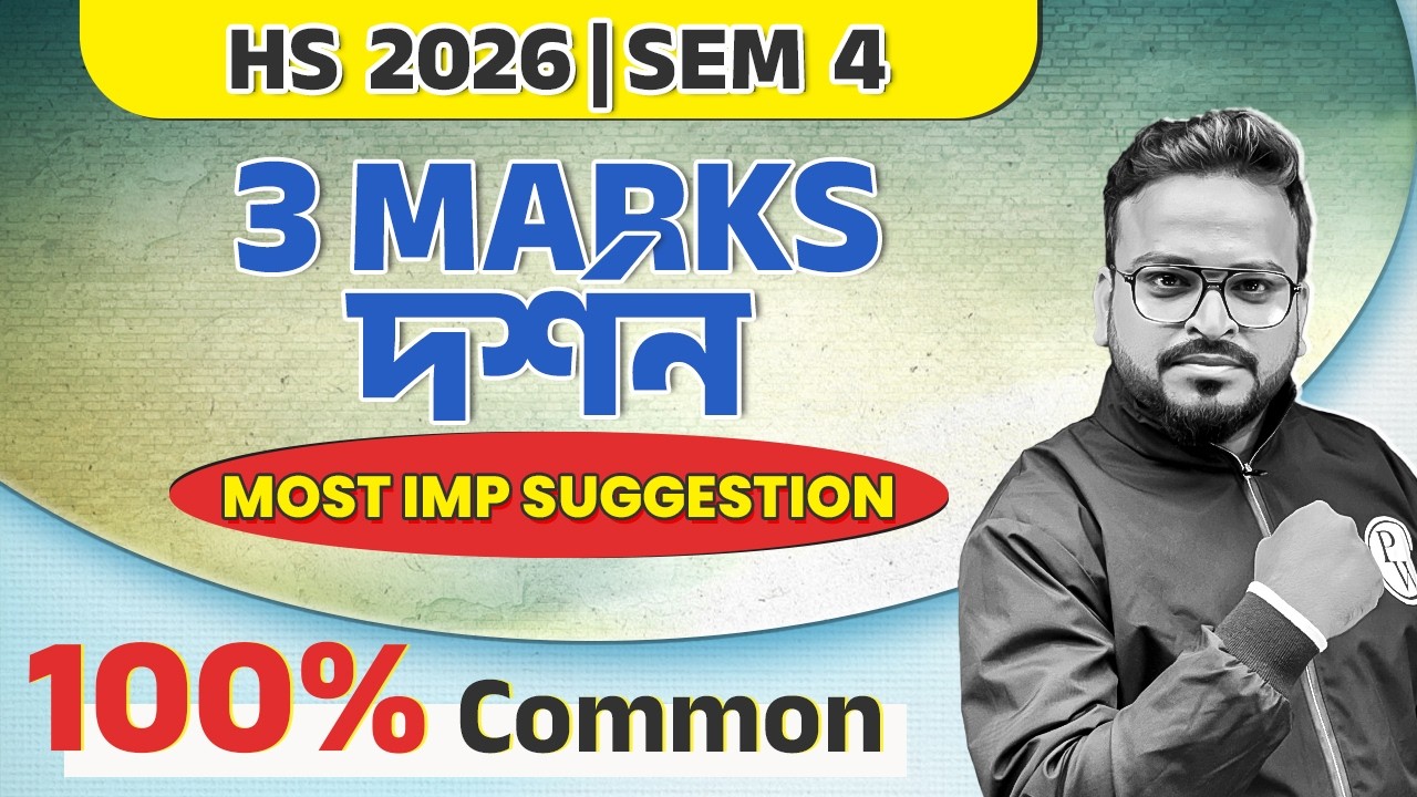 HS Semester 4 PHILOSOPHY Suggestion 💯 উচ্চমাধ্যমিক Class 12 4th Sem দর্শন 3 Marks সাজেশান #wbchse