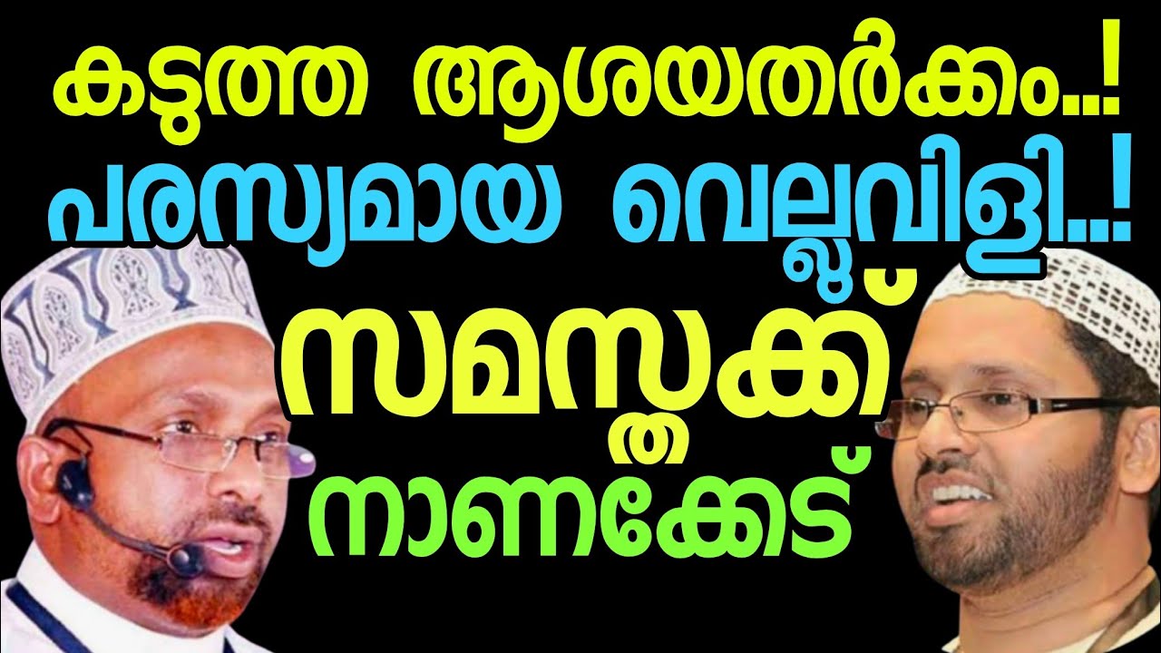ഇത് വലിയ വിവാദമായി! സിംസാറുൽ ഹക്ക് ഹുദവി &റഹ്മത്തുള്ള ഖസിമി തുറന്ന ആശയതർക്കം|#reactionvideo|#ramadan