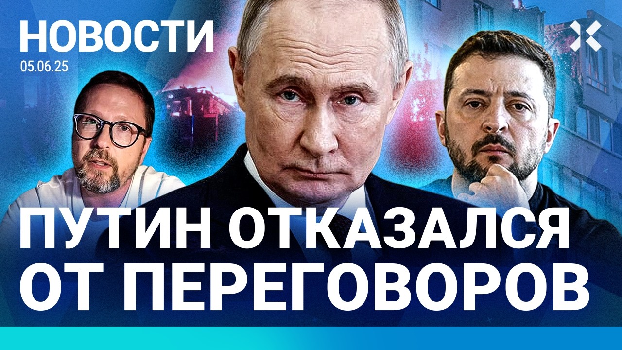 ⚡️НОВОСТИ | ПУТИН: ПЕРЕГОВОРЫ НЕВОЗМОЖНЫ | УДАРЫ ПО УКРАИНЕ И РОССИИ | ШАРИЙ ПОЛУЧИЛ 15 ЛЕТ ТЮРЬМЫ