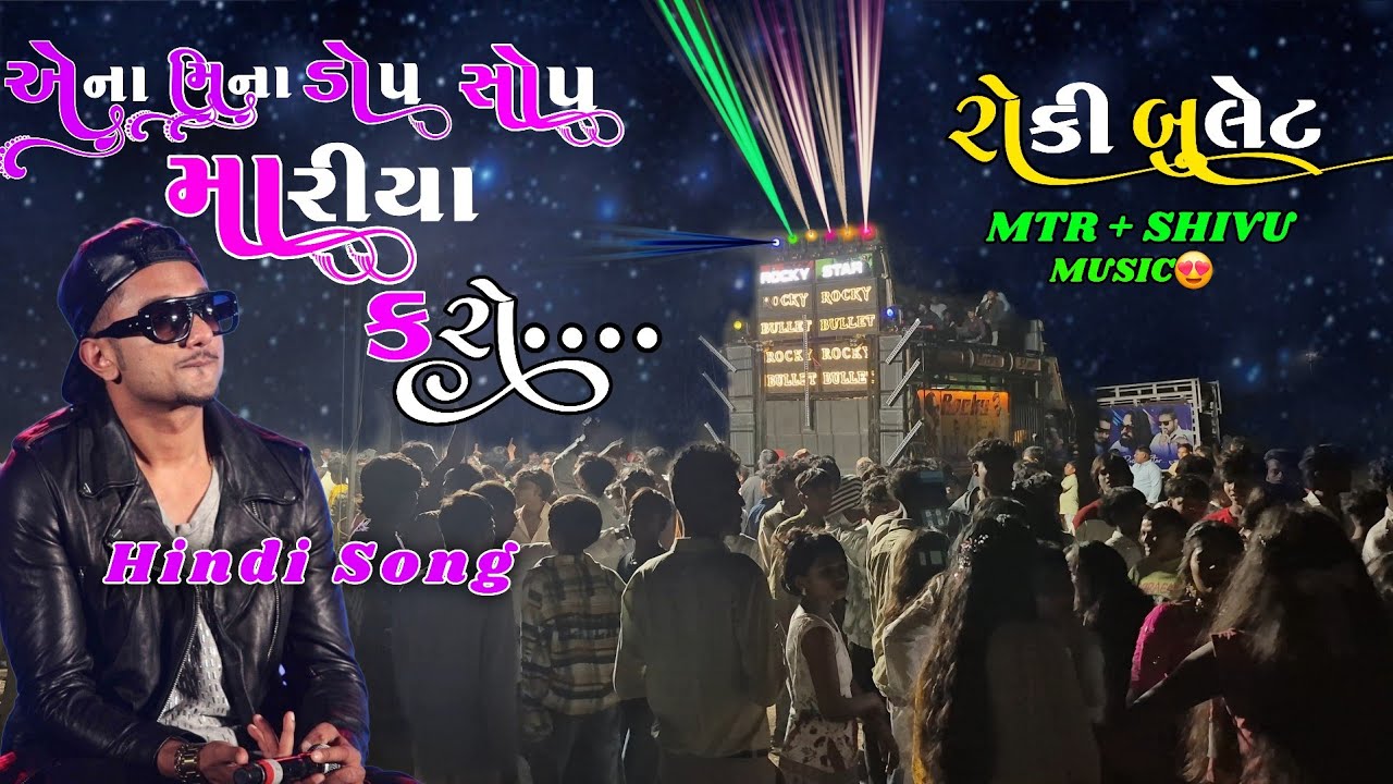ROCKY BULLET YOYO HONEY SHING  SONG ANA MINA DOP SHOP MARIYA KARO  MTR + SHIV MUSIC 
