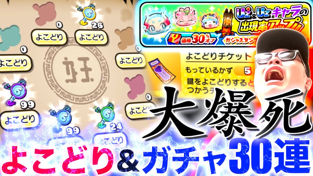 初期垢攻略：第6の宝箱よこどり挑戦 & 30％オフガチャ30連で精神崩壊［初期垢生活part10］『百物語フラフェスティバル』【ぷにぷに / 妖怪ウォッチぷにぷに】