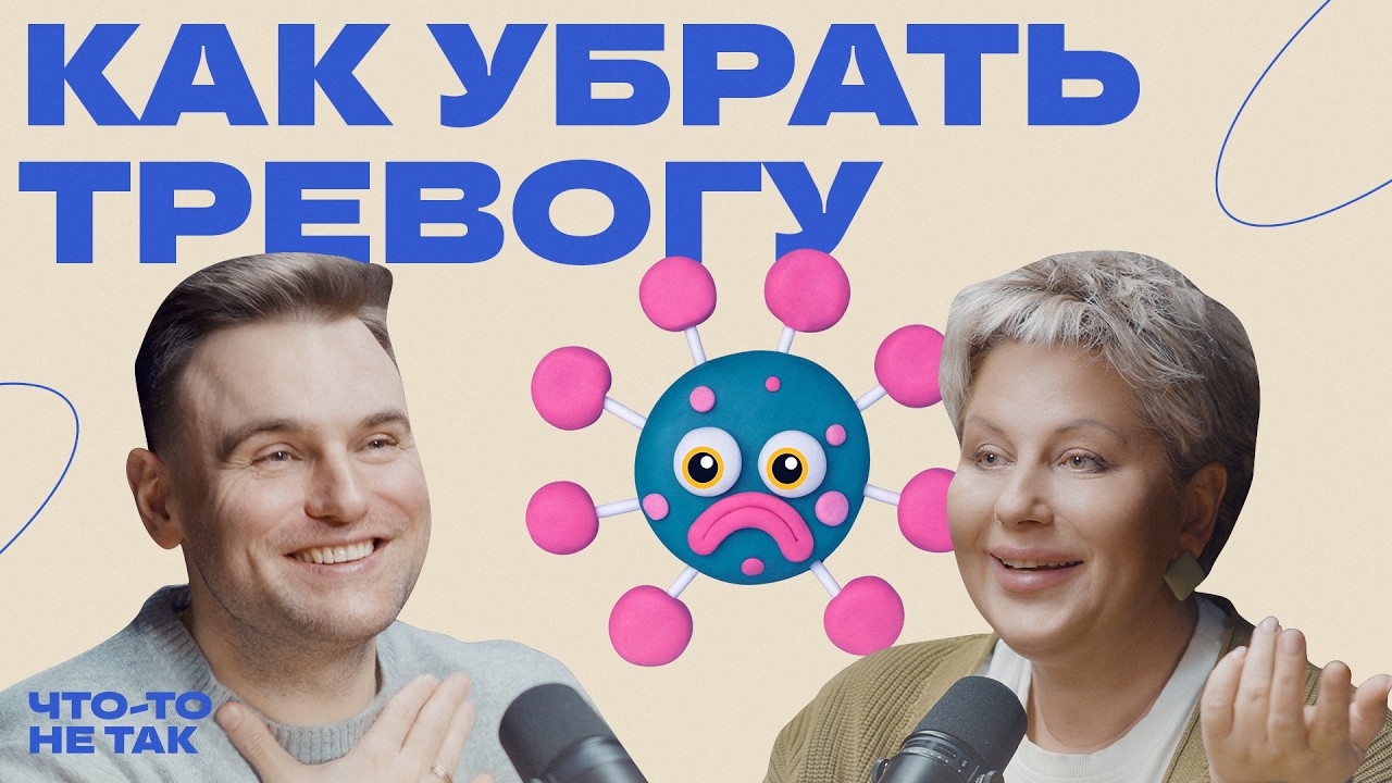 Что делать с тревогой? Психолог Наталья Спесивцева о симптомах и последствиях тревоги