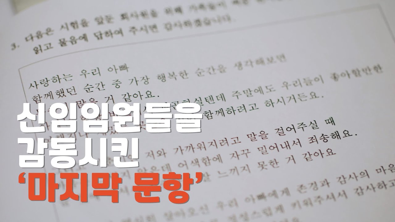 2024 세아그룹 신임임원 영상