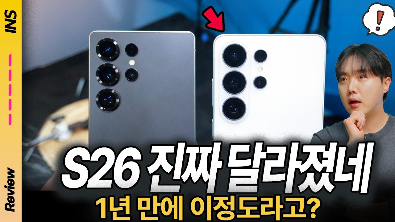 삼성 갤럭시 S26 실물 보니 생각이 달라졌습니다 | 전 색상 비교 & AI 신기능 핵심 정리