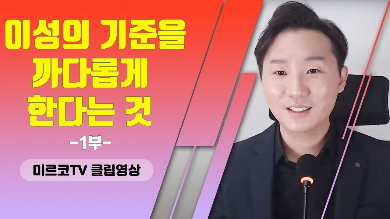 내가 눈이 높아서 연애를 잘 못하는 것일까  기준을 까다롭게 가져서 연애를 못하는건가  프라이즈 이론, 1부