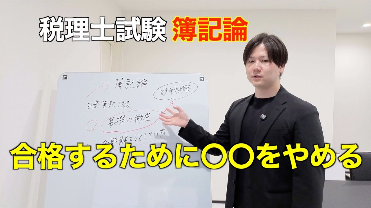 【税理士試験】簿記論は全部解かなくても合格できる！