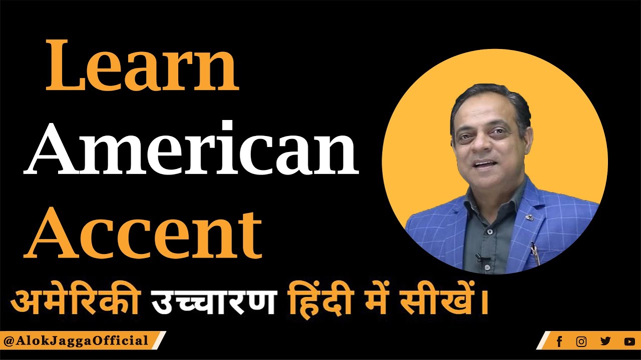 How To Learn American Accent  In Hindi I English Accent I American English I Alok Jagga Official