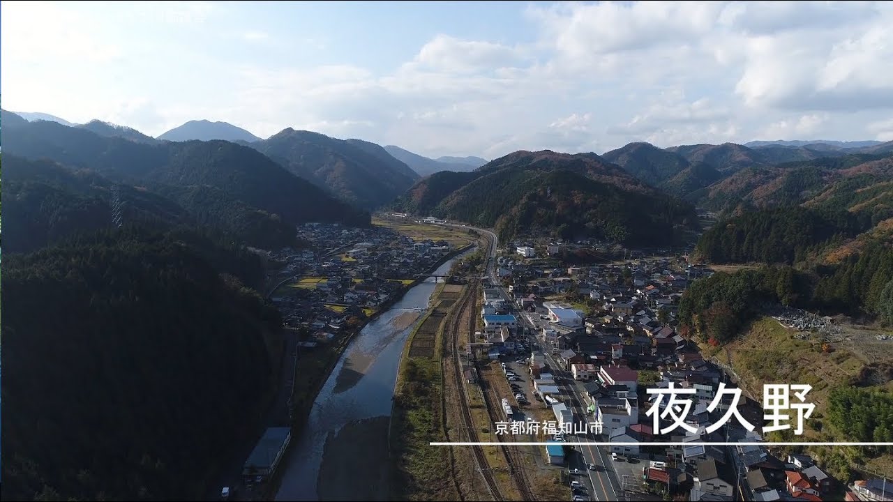 福知山市夜久野町　空撮動画#1ー夜久野みらいまちづくり協議会