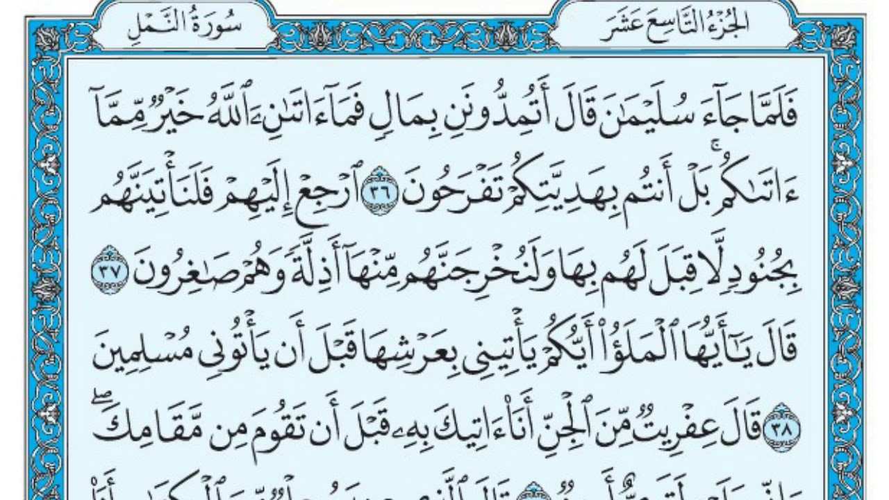 سورة النمل بندر بليلة